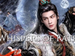 Whispers of Fate (เสียงกระซิบแห่งโชคชะตา)