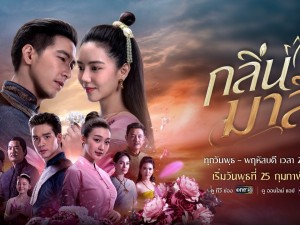 กลิ่นมาลี  