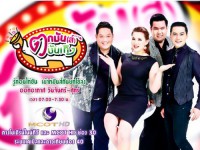 ตกมันส์บันเทิง