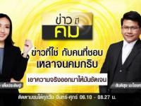 ข่าวมีคม