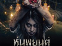 หุ่นพยนต์