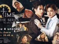 ไทม์ผ่านเวลา (Time The Series) อ