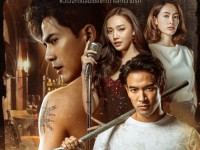 มือปราบมหาอุตม์ (The Invincible) จ-อ