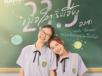 23.5 องศาที่โลกเอียง  (23.5  ศุกร์)