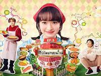 Alice in Wonderful Kitchen (อลิสในห้องครัวมหัศจรรย์) 