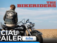 The Bikeriders (2023) เดอะ ไบค์ไรเดอร์ส