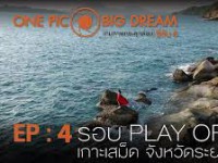 One Pic Big Dream Season 6 (เกมภาพกระตุกต่อม ซีซั่น 6)