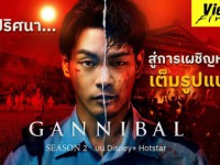 Gannibal Season 2