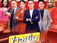 ข่าวเย็นประเด็นร้อน (ข่าวภาคค่ำช่อง 7 เจาะประเด็น)