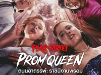 Fear Street Prom Queen (2025) ถนนอาถรรพ์ ราชินีงานพรอม