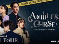 Achilles Curse and the Curse of Treasure (2024) อคิลลิสเคิร์ส กับสมบัติต้องคำสาป